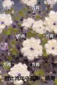 她马甲轰动了全城