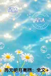 她马甲轰动了前程