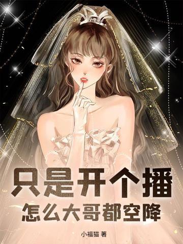 夫人马甲又惊艳全球