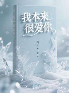 我真不是NPC天命王候TXT