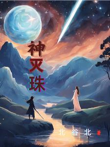扮猪吃老虎的小夫郎全文在线阅读免费
