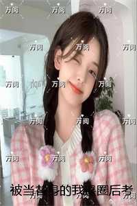 官路无疆开水养活鱼