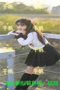 灵仙九义校老师照片