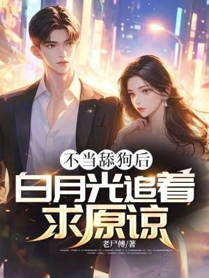 我在凡人科学修仙全文免费阅读