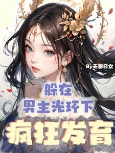 双面鬼王缠上我6漫画