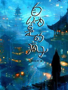 我以为你要走