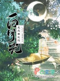 修仙大佬异世养夫记攻受是谁