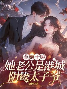 真心游戏羔羊的野望大结局
