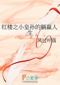 真心游戏羔羊的野望结局32章