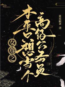 皇叔宠我入骨最新章节