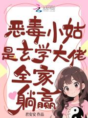 他成了女帝的入幕之宾