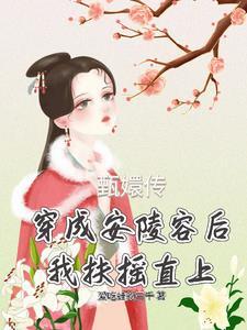 明月何皎皎全文拼音
