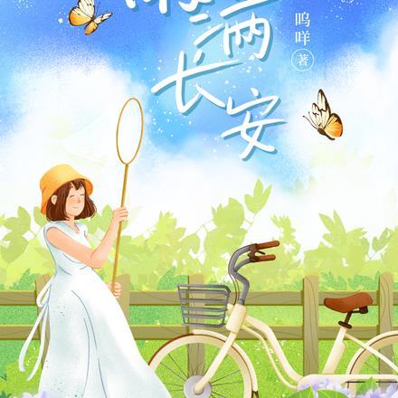 荒村物语谷子的微笑讲的什么内容