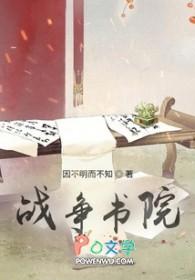 高攀(校园)晋江