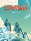 奇珍异宝尽收囊中 第502章