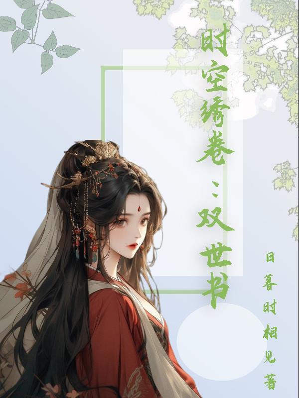 盛夏来吃海棠哪一章发现暗恋