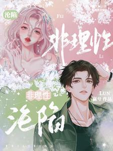 博弈爱情在线阅读