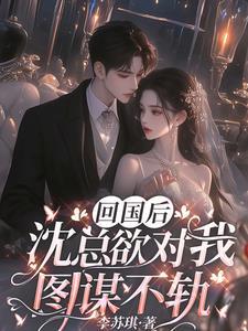 我真的知错了书包网