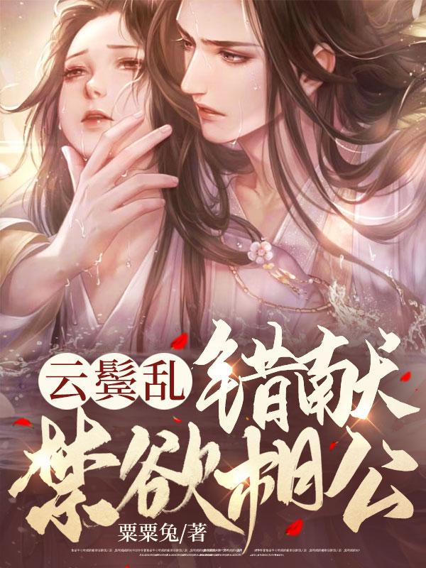 混进男校中的女生南风易颜免费阅读南风逸黑化结局晨辉