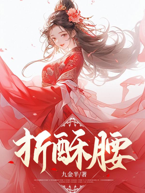 混进男校中的女生更新到第几集