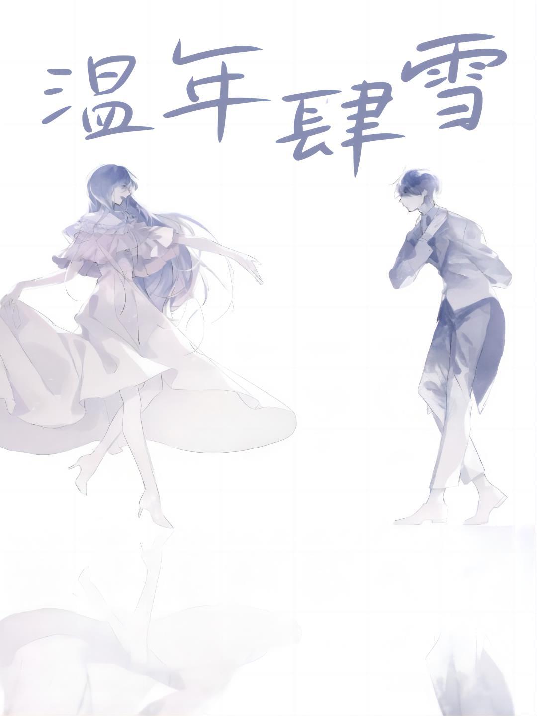 重生的世子妃有哪些