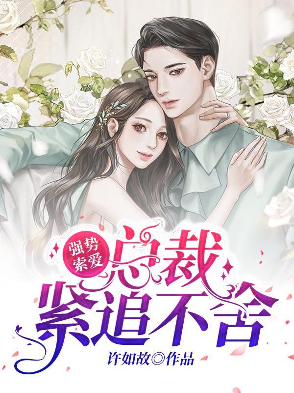 娇染春色结局