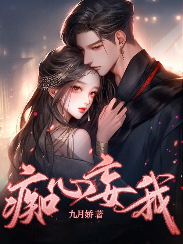 迟爷的心尖儿宠