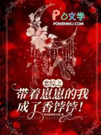 分家以后害死爹全集