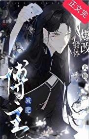 夜少怀里的小祖宗飒又撩