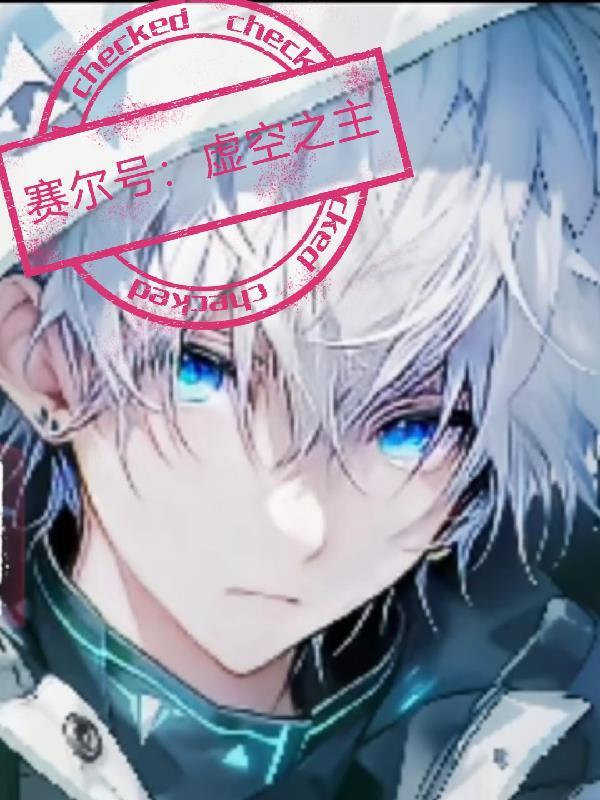 鸿蒙吞天诀 无邪公子