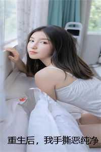 穿越成太子之步步为营免费阅读