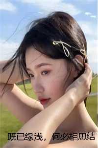 校草瞎了爱上我相似
