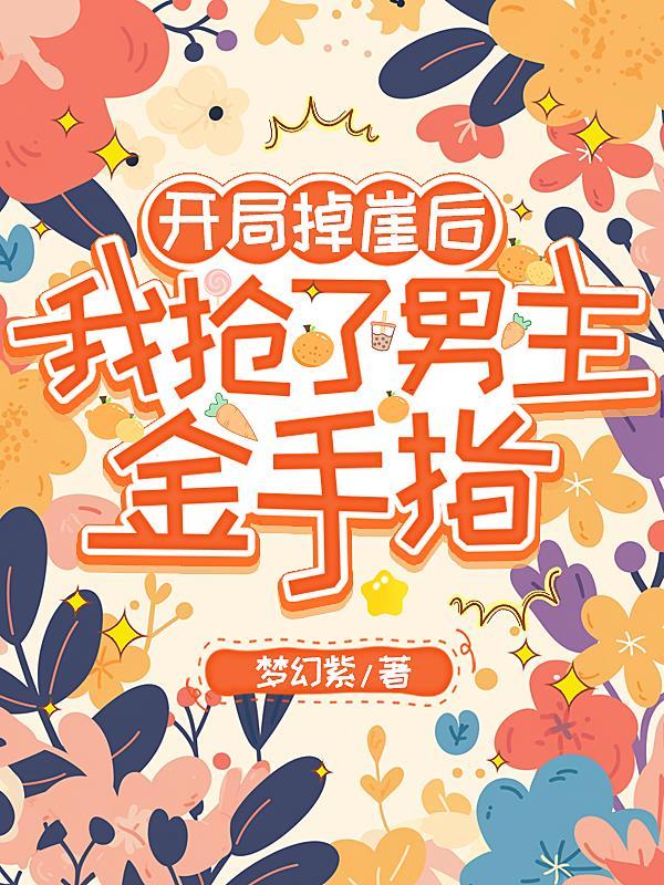 宝宝心里苦星际