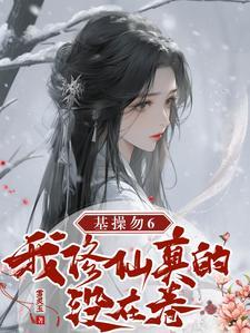 末世夫妇现代种田日常