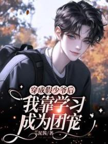 重生之财富美利坚完整版1-928.txt