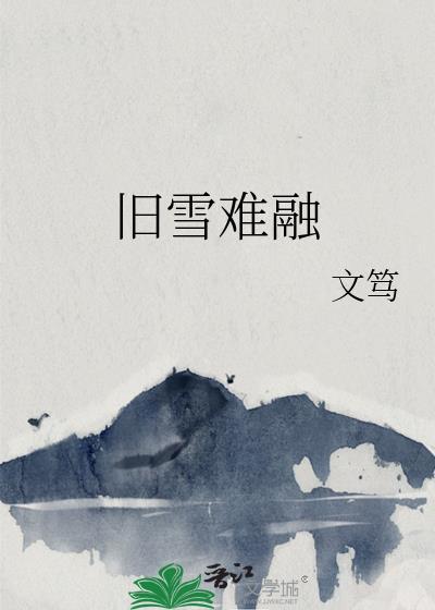 不是黄粱  州府小十三