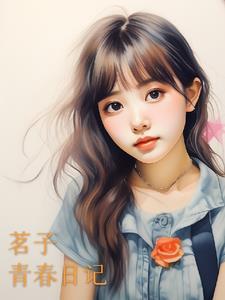 坠入爱河了