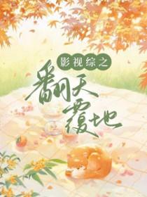 豪门甜宠!京圈太子爷是恋爱脑 姜辞忧