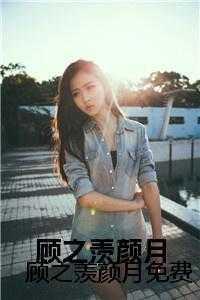 穿越成王爷被派去联姻