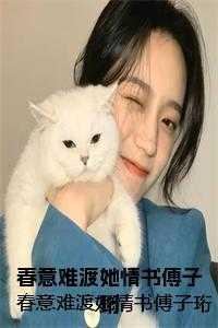 亲手养大的男主黑化了全文