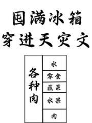 穿成恶毒女配我陪大佬东山再起txt