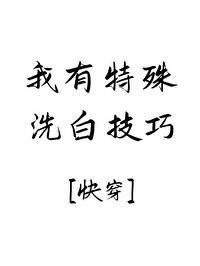 勾他上位