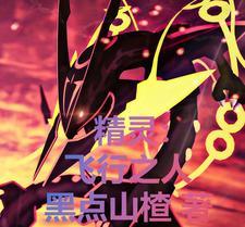 你所不知道的魔法少女