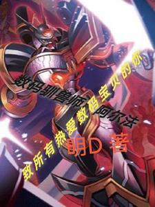 灰雾之上诡秘王座三月天