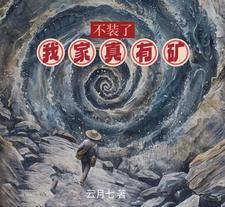 傻子成精了她会说话了程风