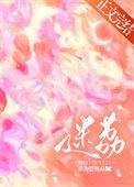 苟在仙侠