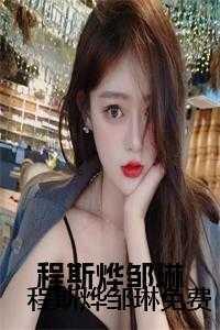 斗罗之我成了千仞雪武魂