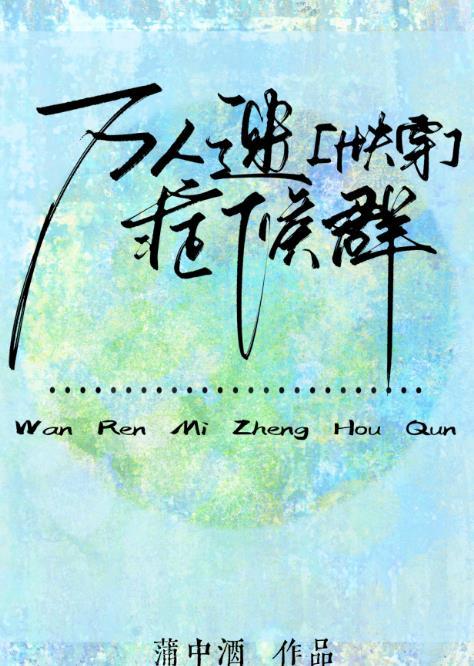 女人需要什么?