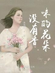 堪折直须折 莫待无花空折枝读音