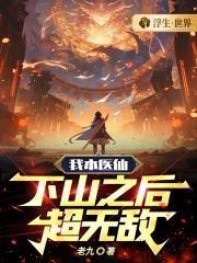 全能夫人被宠成了小娇娇全文在线阅读
